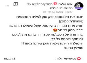 יום הולדת טיק טוק TIK TOK