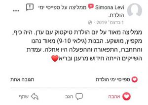 יום הולדת טיק טוק TIK TOK