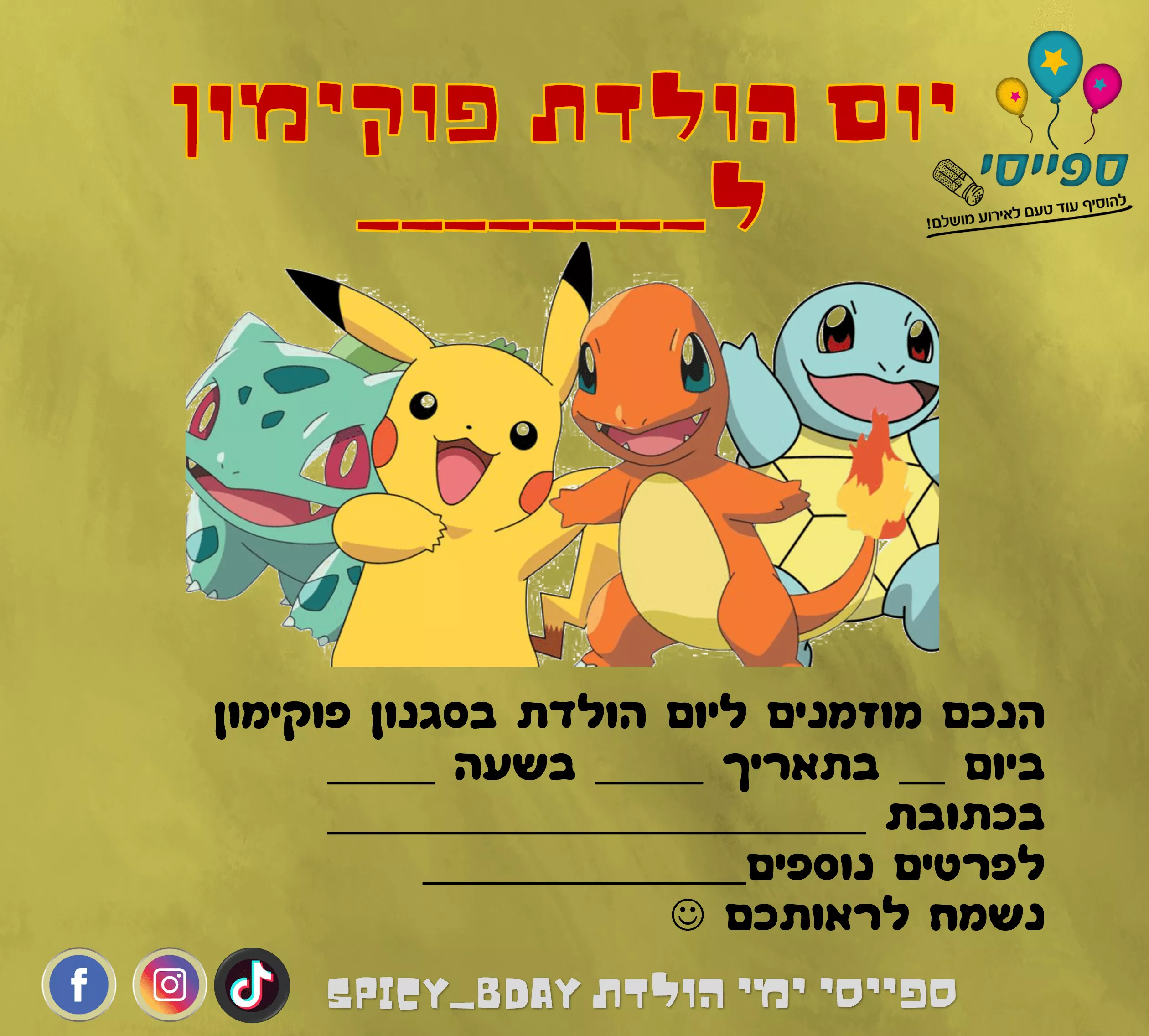 הזמנות לימי הולדת להורדה
