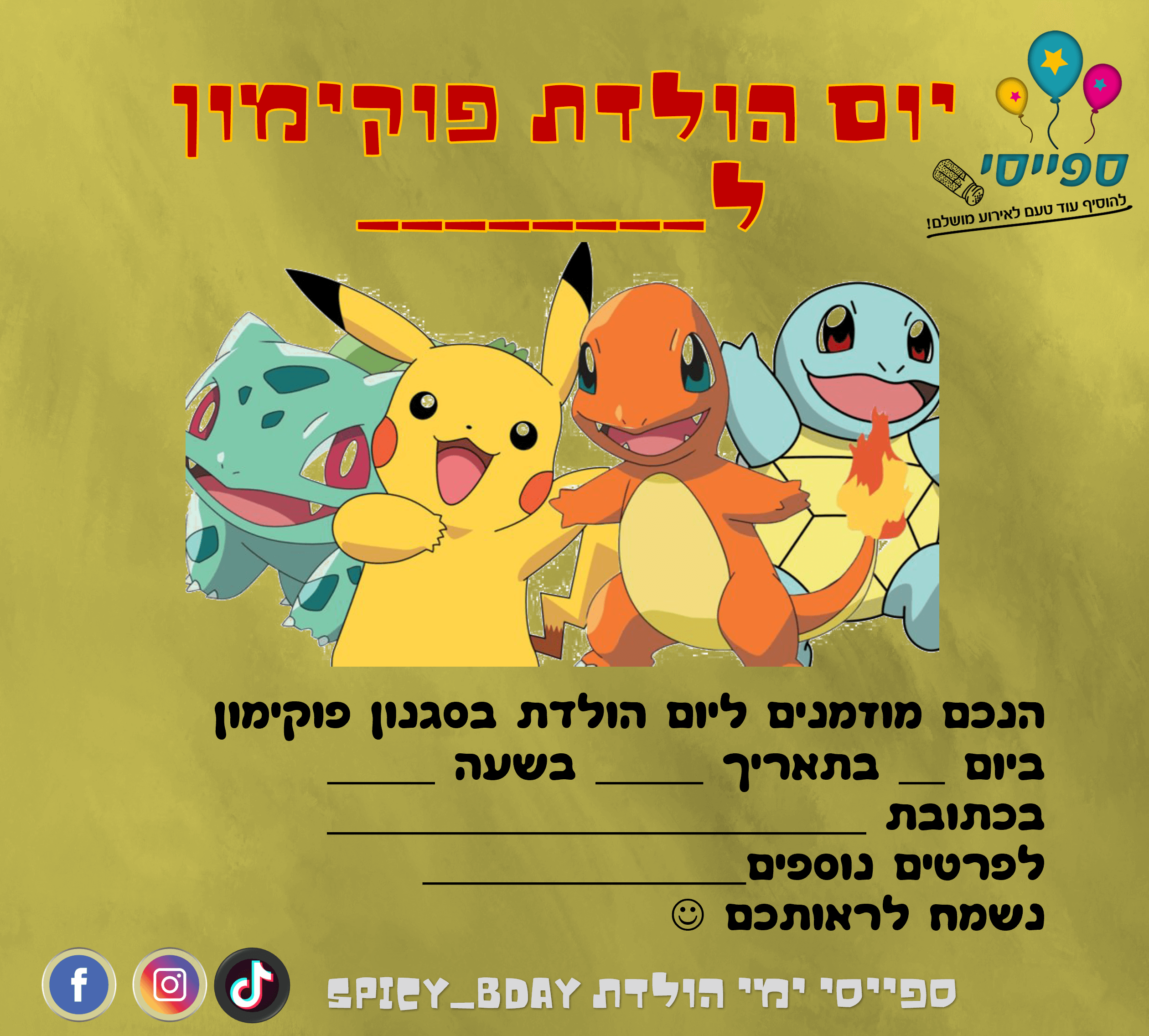 הזמנות לימי הולדת להורדה