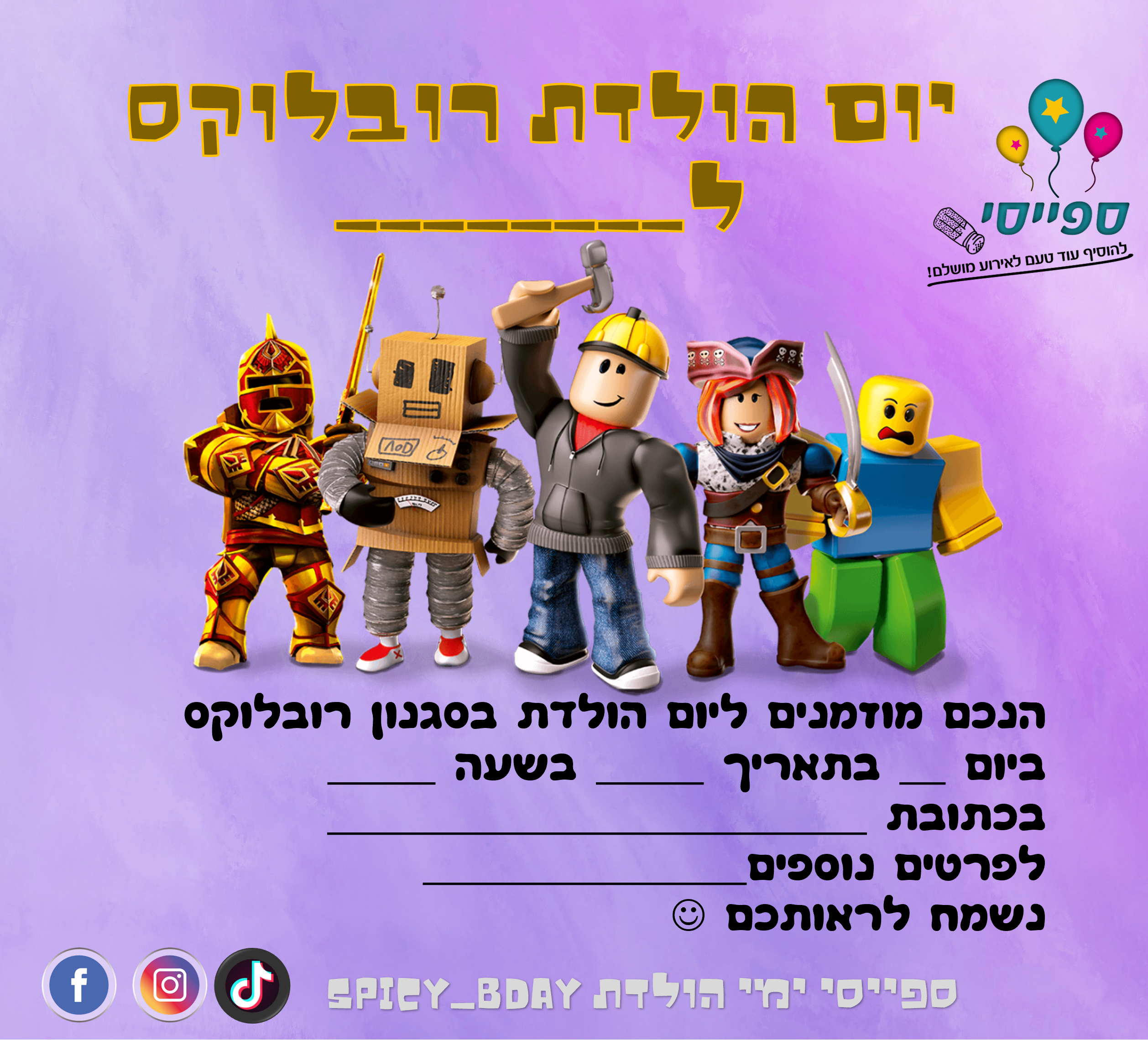הזמנות לימי הולדת להורדה