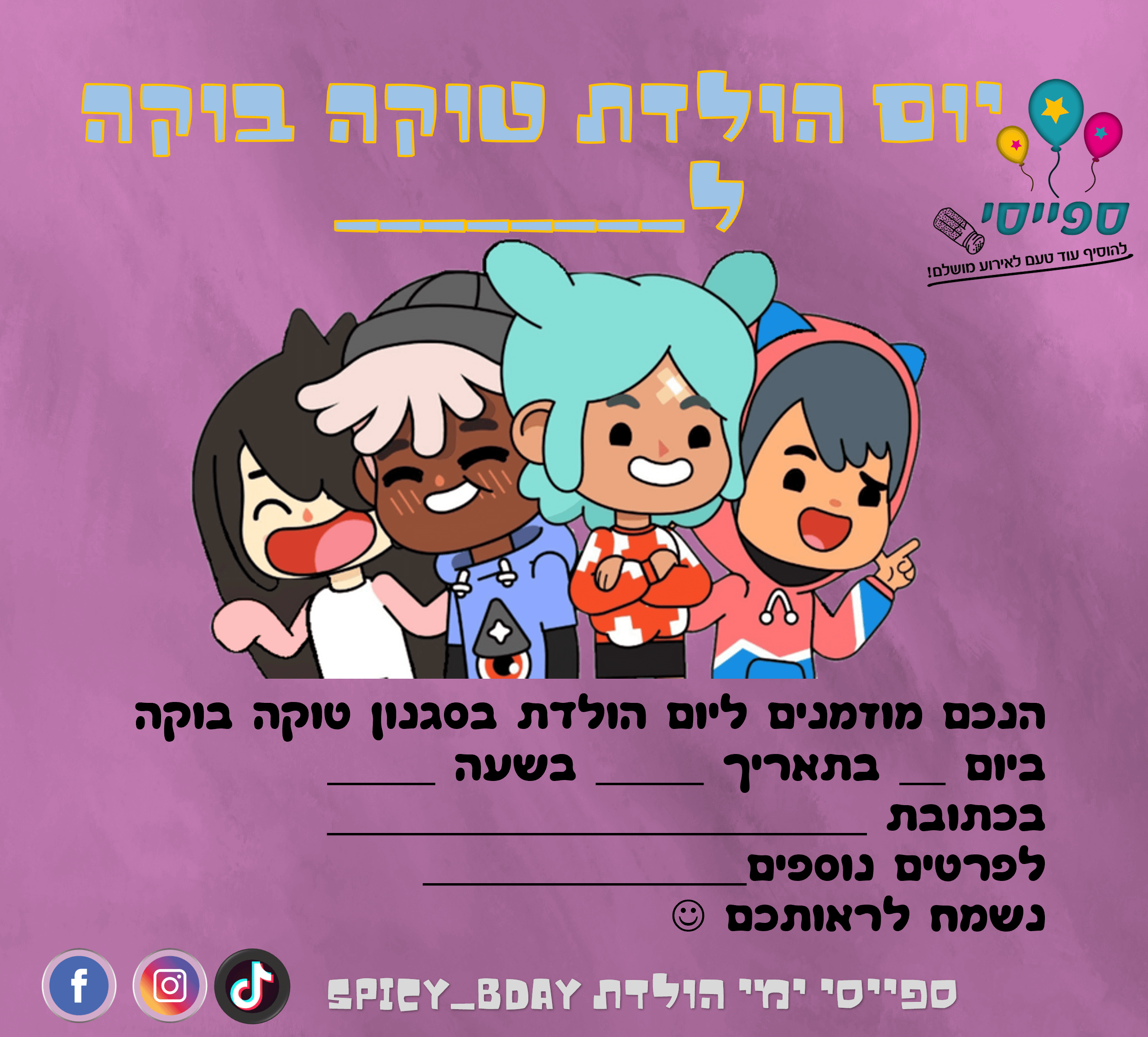 הזמנות לימי הולדת להורדה