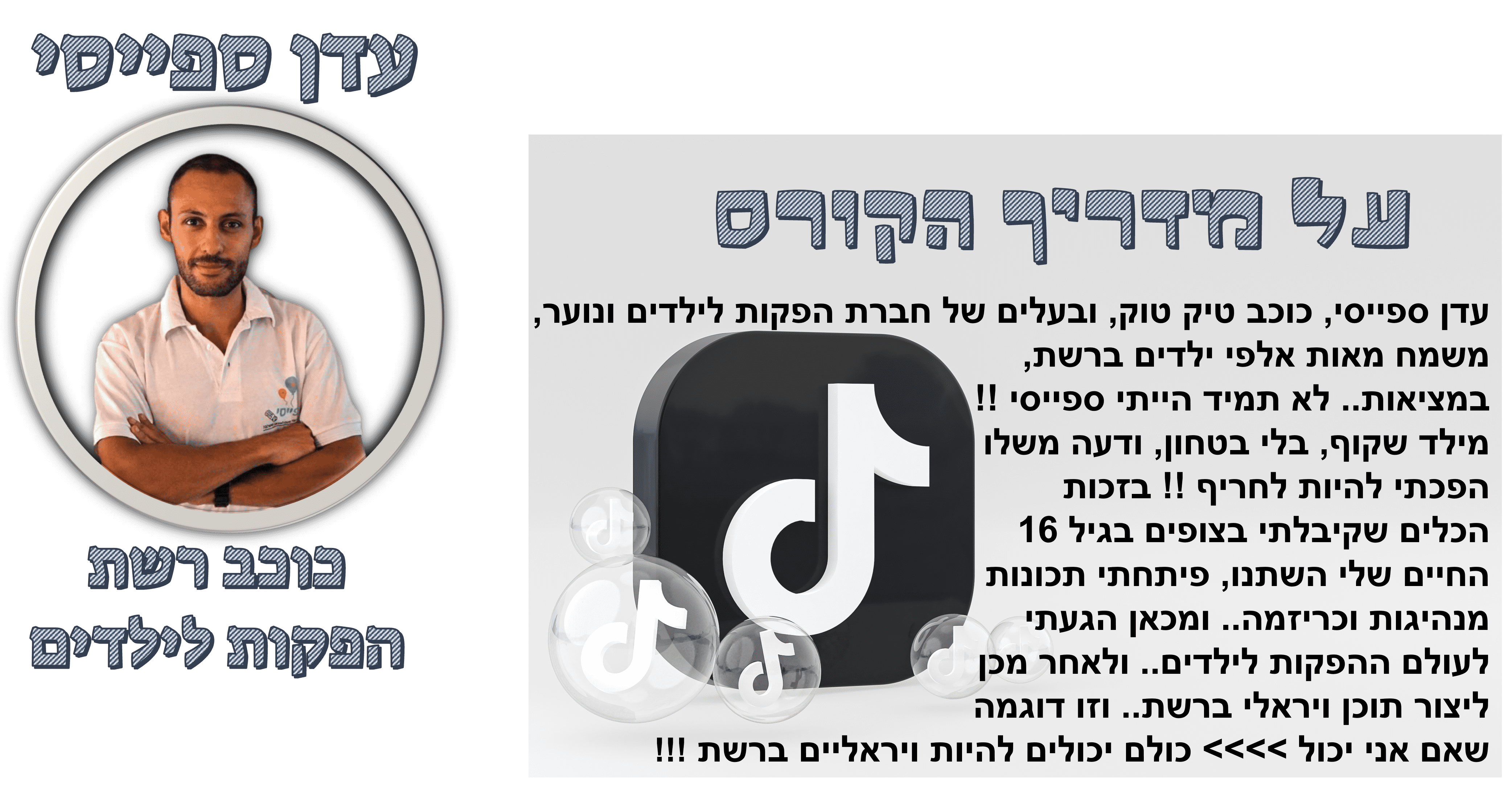 איך להיות טיקטוקר ויראלי מגיל צעיר ?