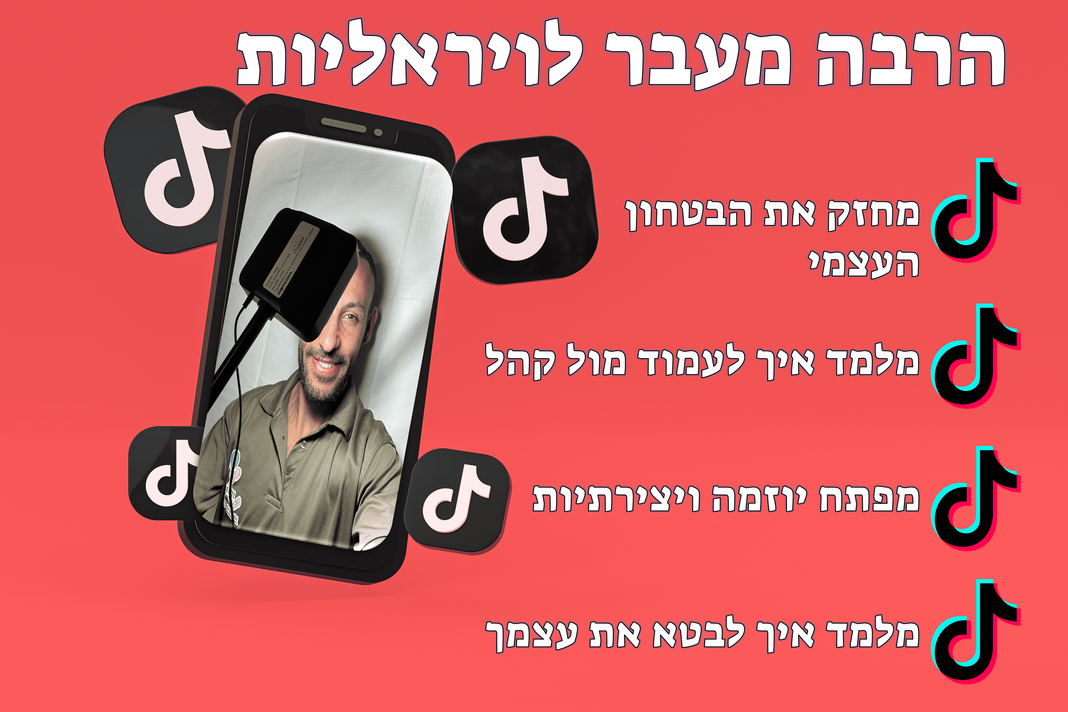 איך להיות טיקטוקר ויראלי מגיל צעיר ?