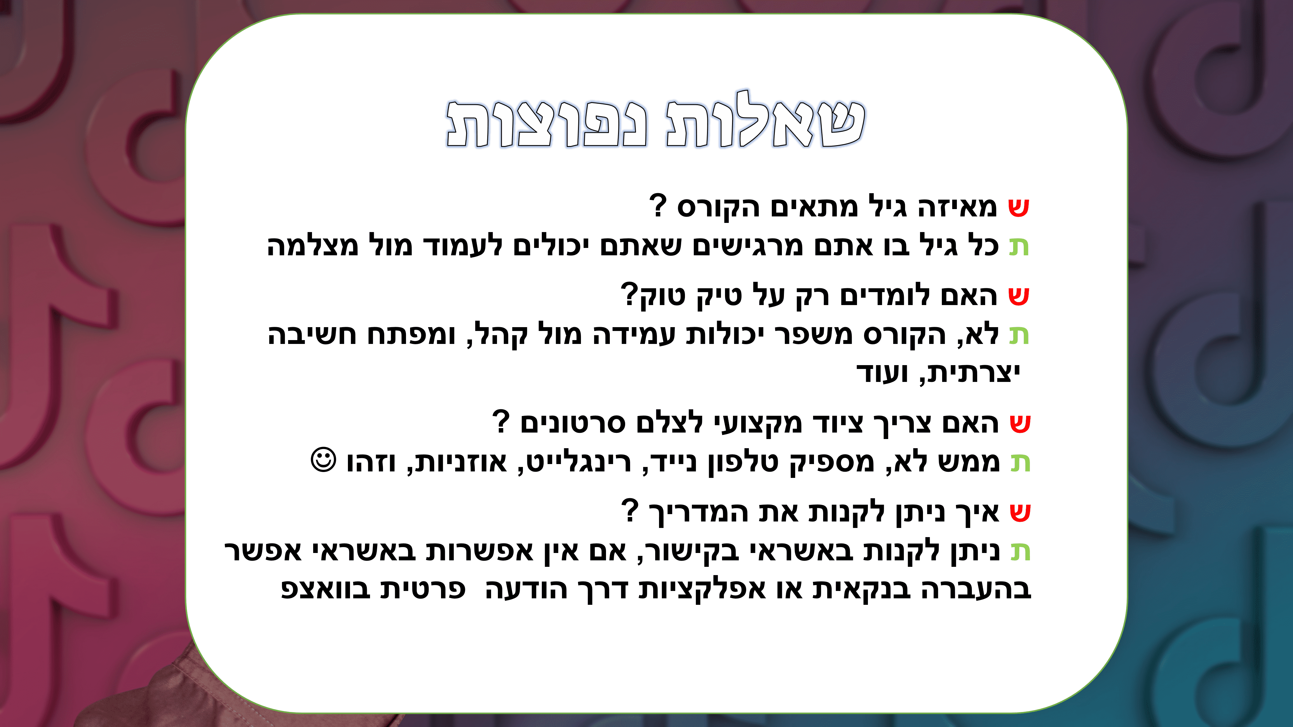 איך להיות טיקטוקר ויראלי מגיל צעיר ?