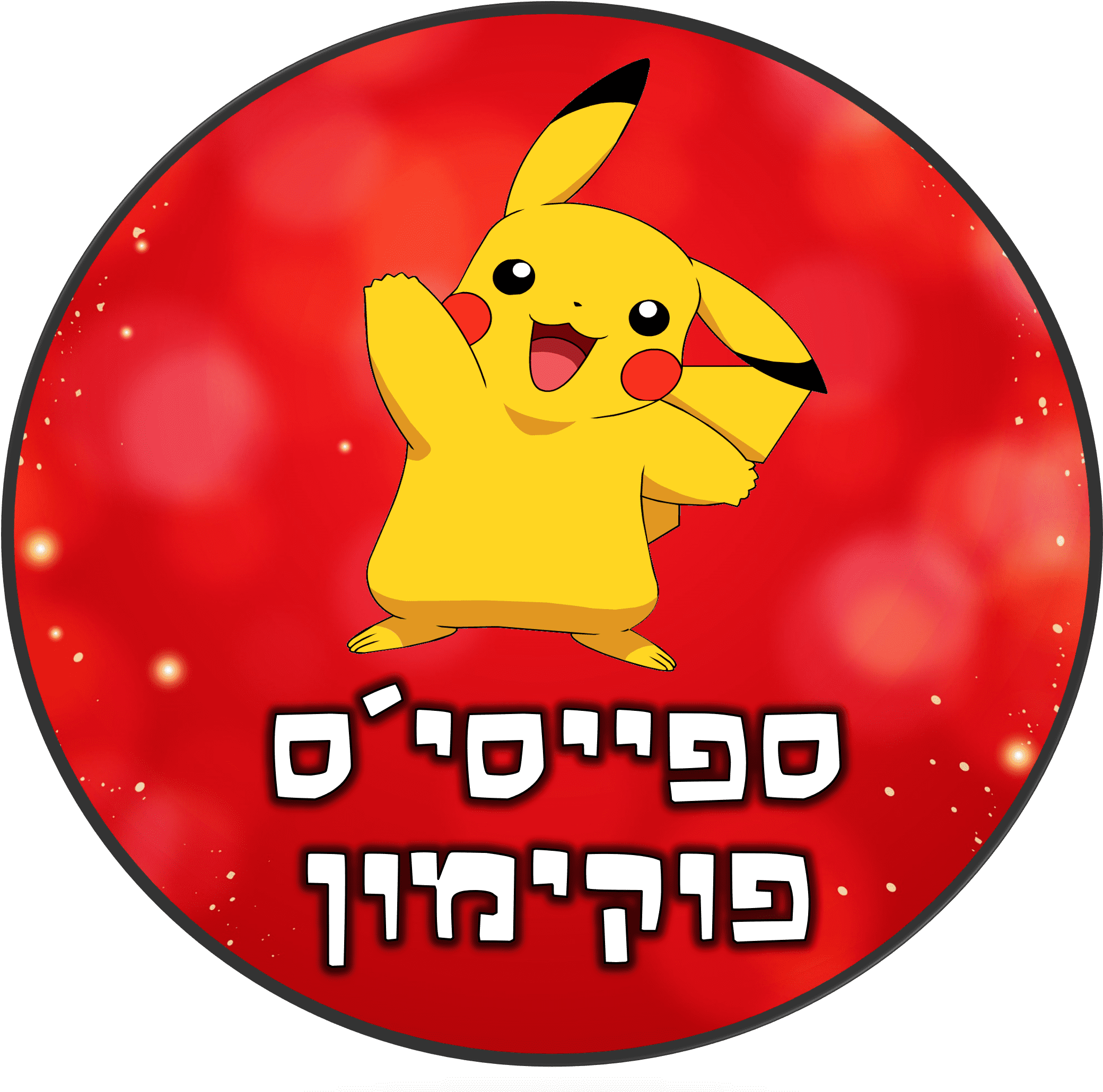 דף הבית