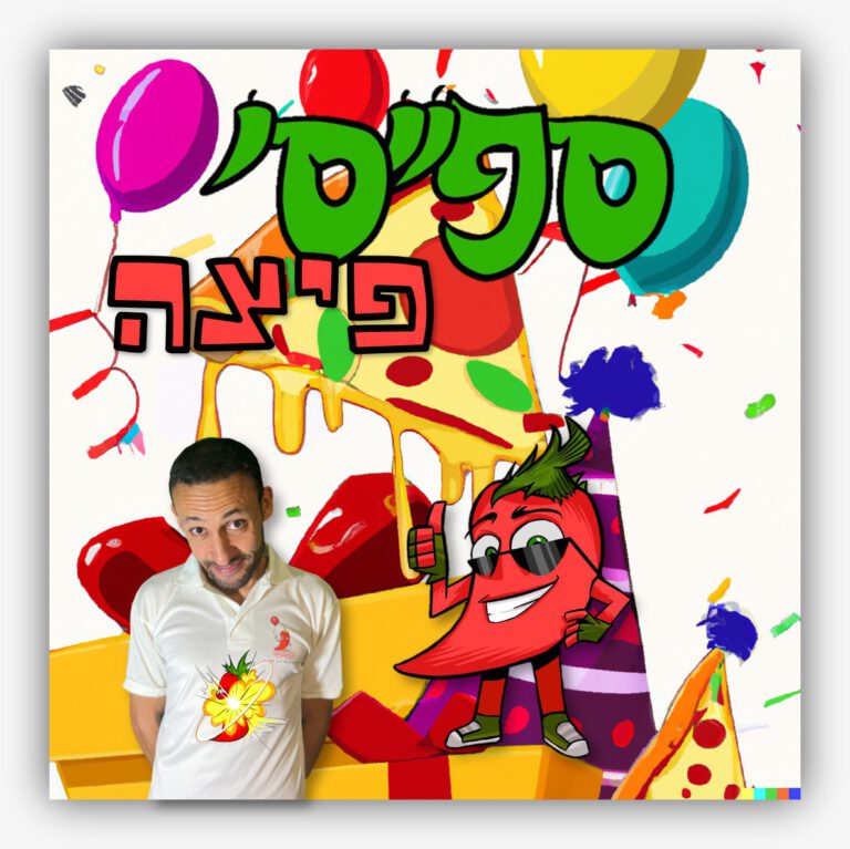 ספייסי פיצה - משחק הפיצה החריף של עדן