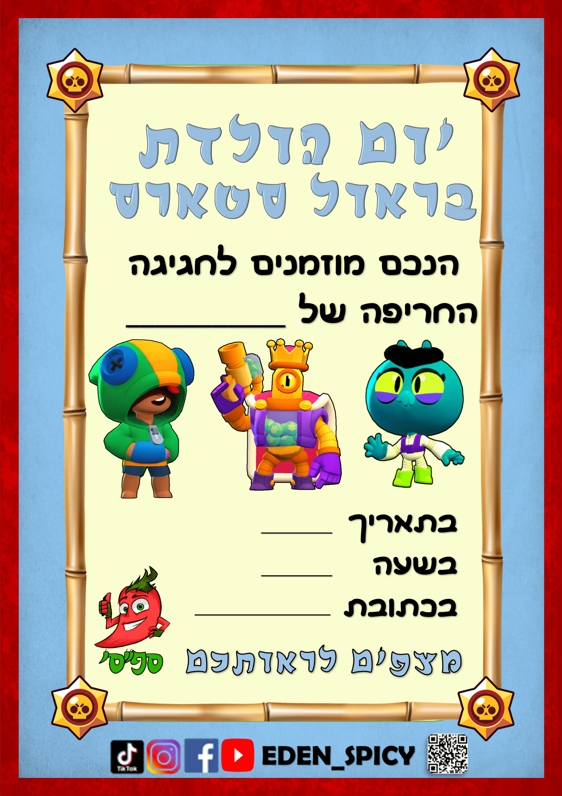 הזמנות לימי הולדת להורדה