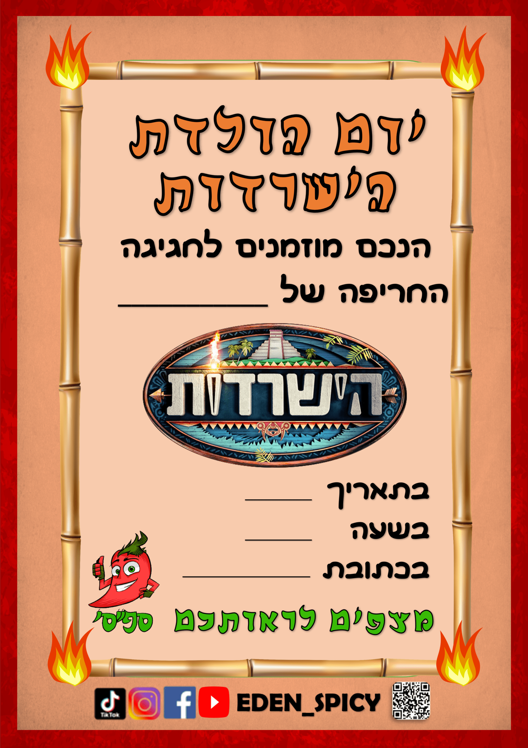 הזמנות לימי הולדת להורדה