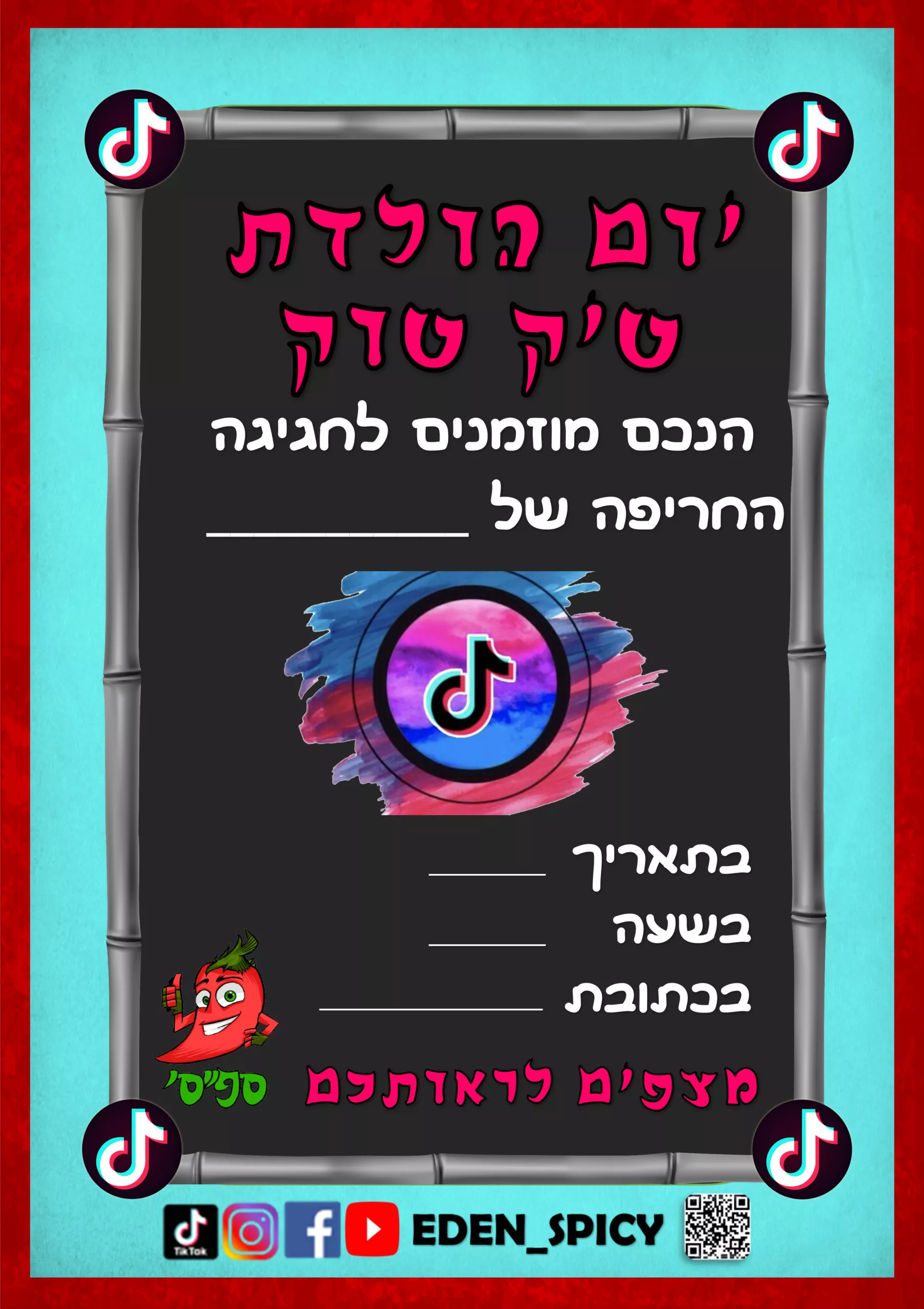 הזמנות לימי הולדת להורדה