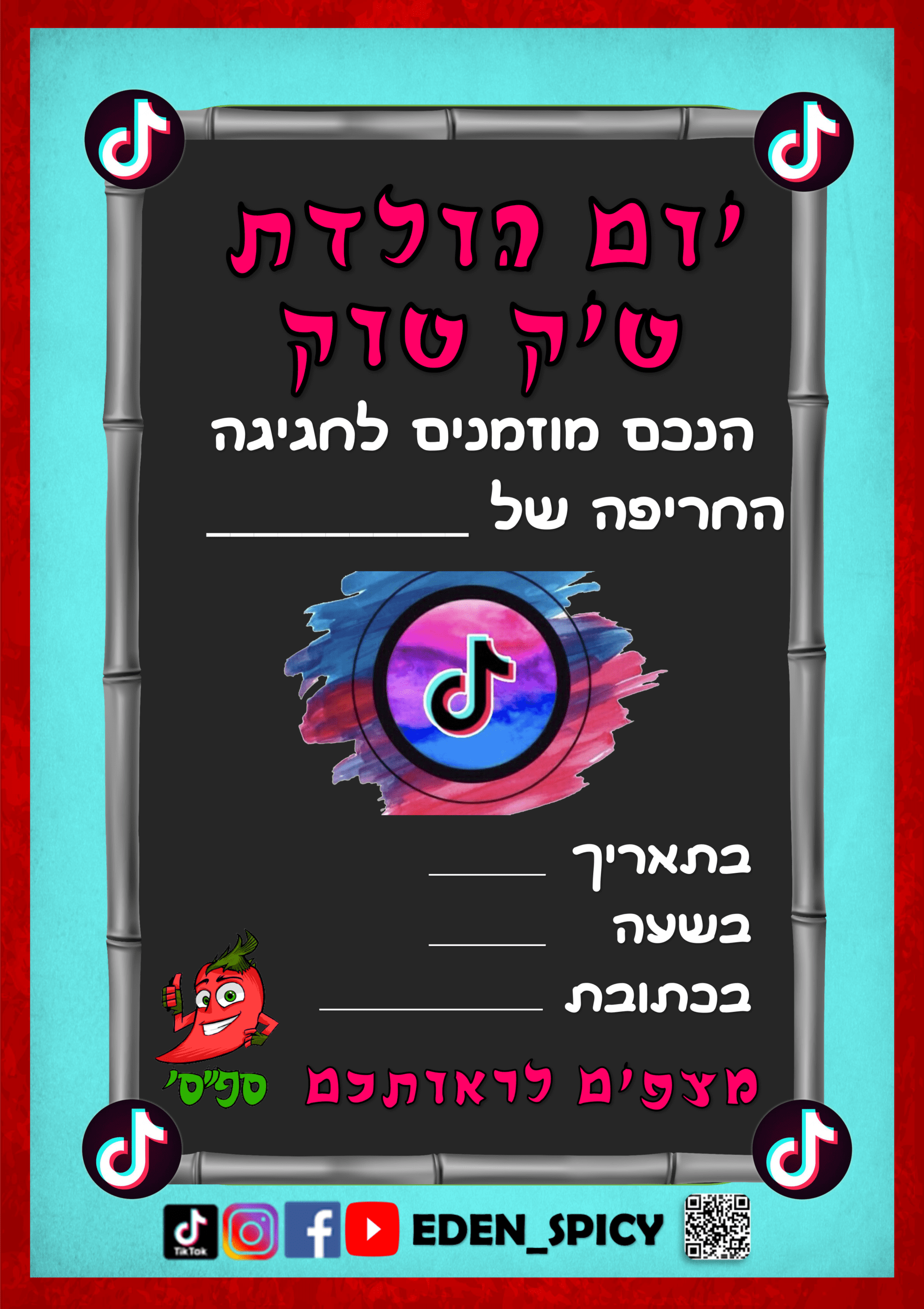 הזמנות לימי הולדת להורדה