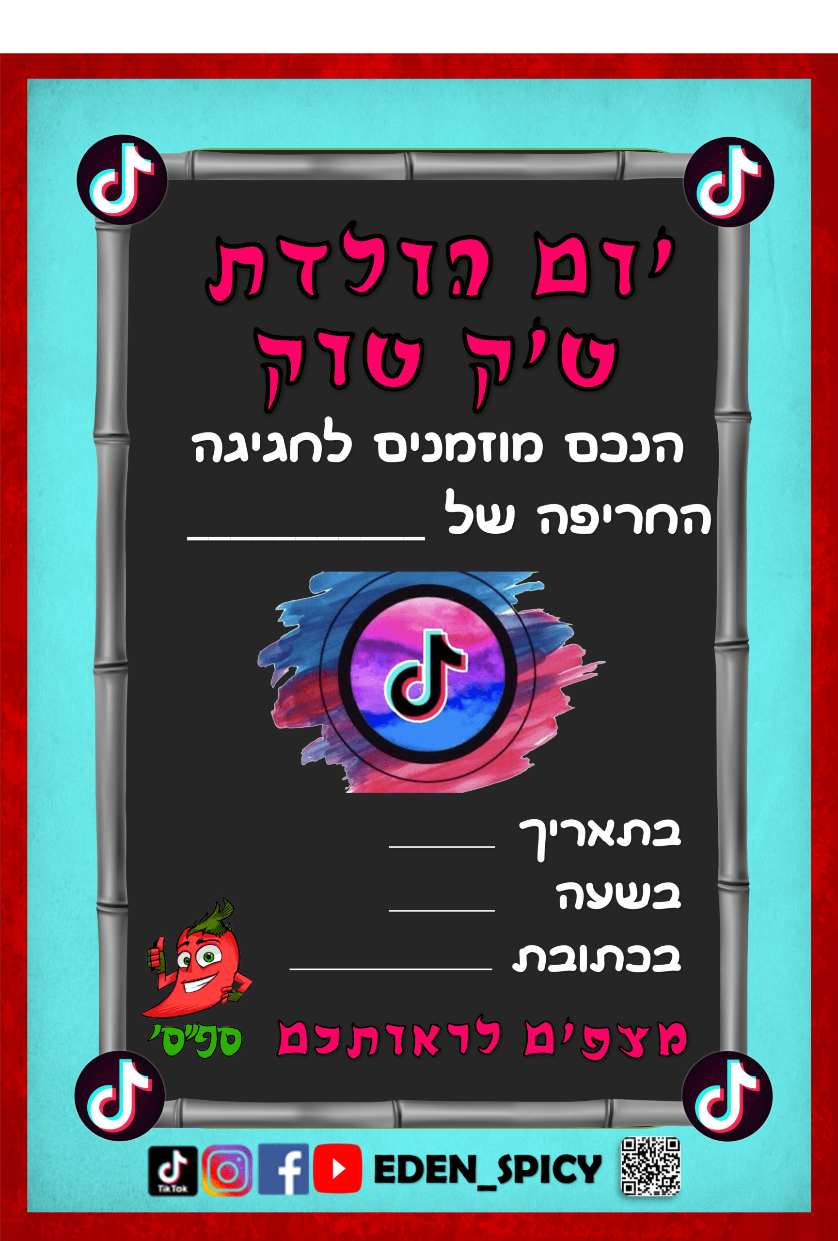 הזמנות לימי הולדת להורדה