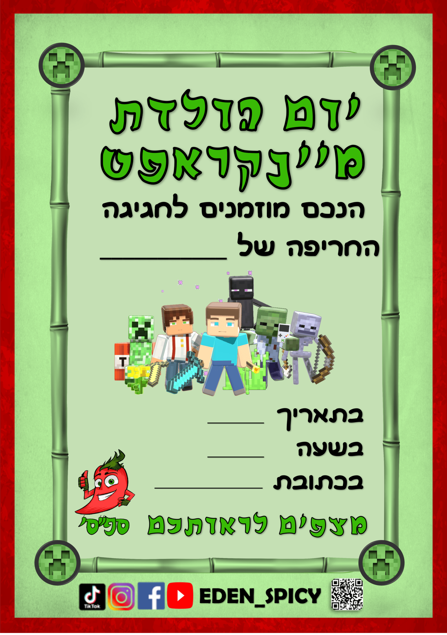הזמנות לימי הולדת להורדה