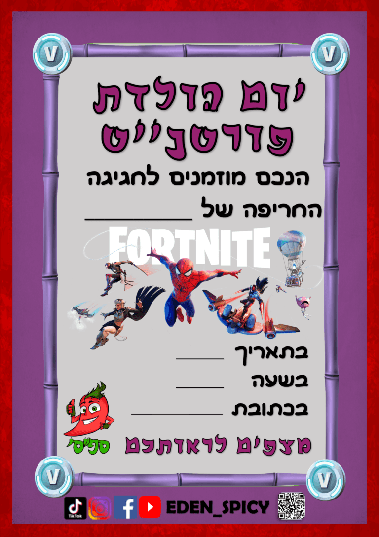 הזמנות לימי הולדת להורדה