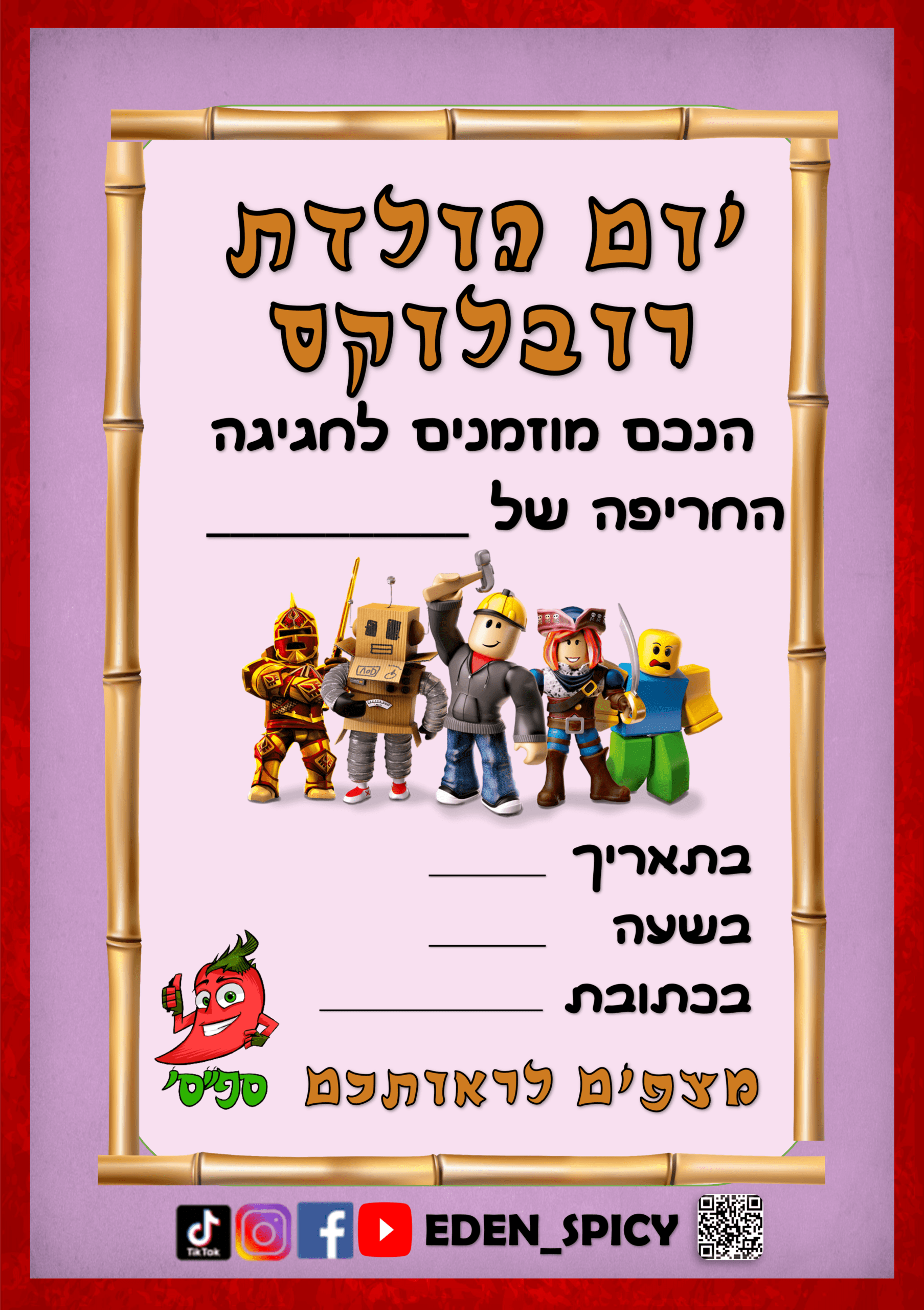 הזמנות לימי הולדת להורדה