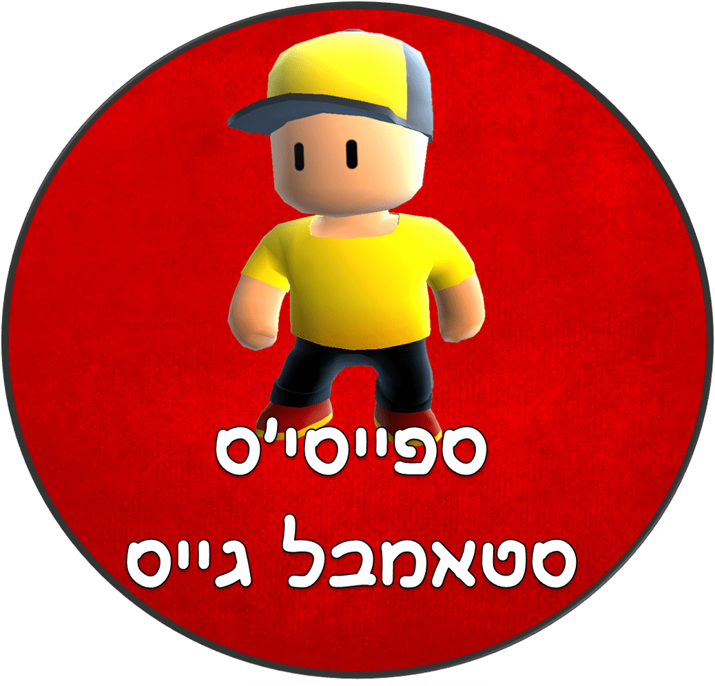 Read more about the article יום הולדת סטאמבל גייס ופול גייס