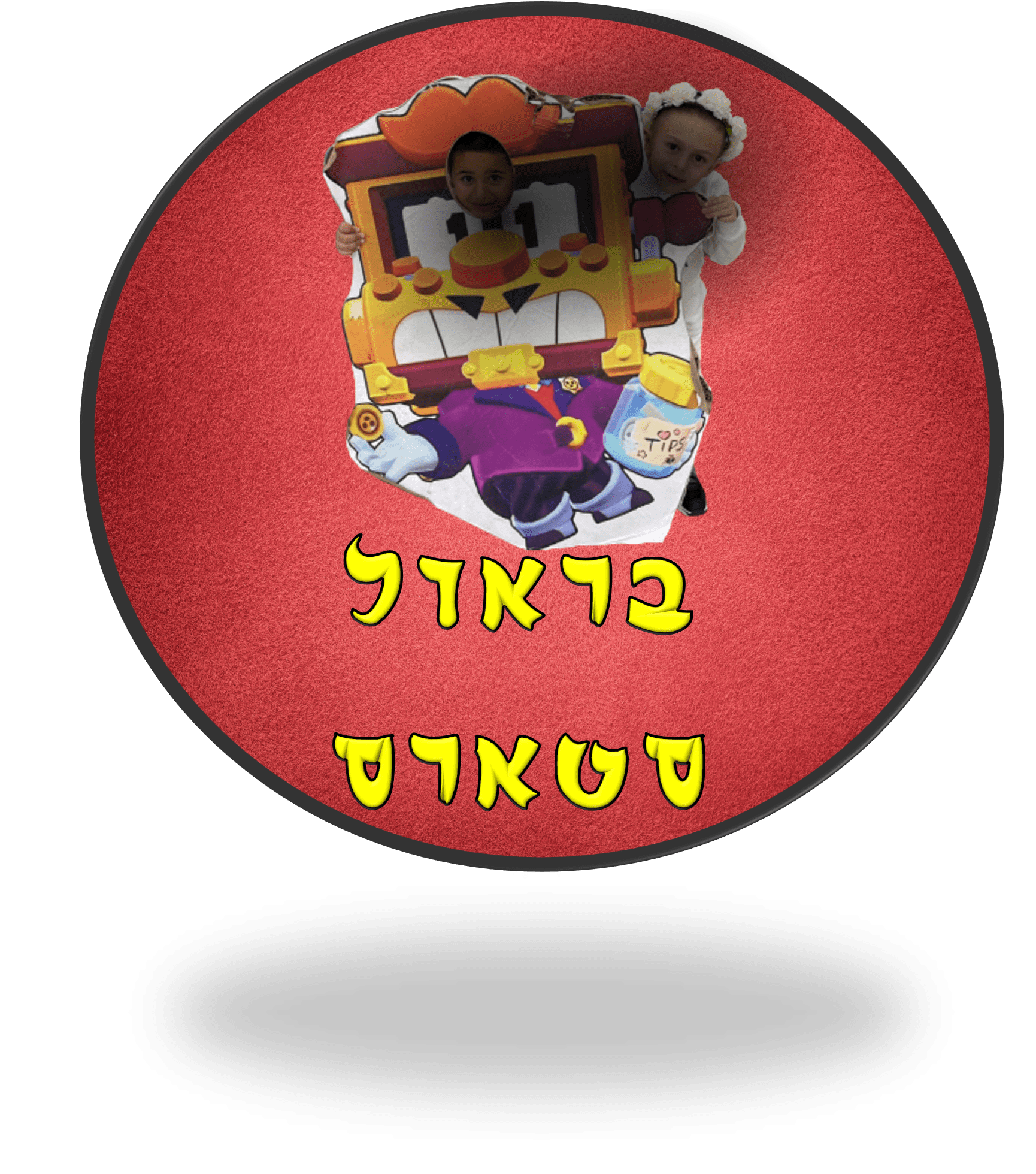 מיתוג בראול סטארס מיתוג בראול סטארס