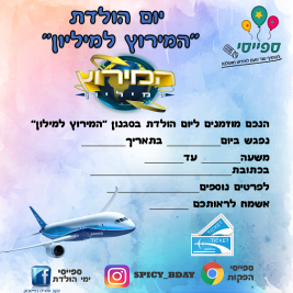הזמנה הפעלת יום הולדת המירוץ למיליון הזמנה הפעלת יום הולדת המירוץ למיליון