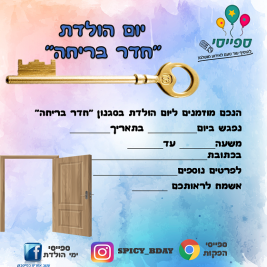 הזמנה הפעלת יום הולדת חדר בריחה הזמנה הפעלת יום הולדת חדר בריחה