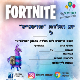 הזמנה הפעלת יום הולדת פורטנייט הזמנה הפעלת יום הולדת פורטנייט