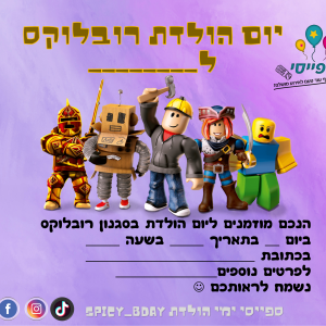 פורמט הזמנה יום הולדת רובלוקס ספייסי פורמט הזמנה יום הולדת רובלוקס ספייסי